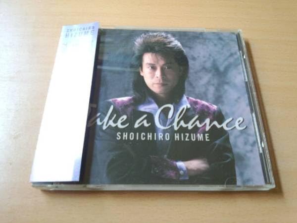 Amazon.co.jp: 日詰昭一郎CD「テイク・ア・チャンス」(TMN)廃盤